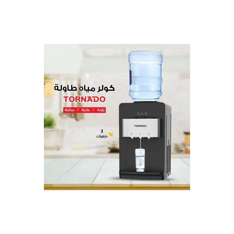 كويلر ماء من تورنادو ثلاث حنفيات لون اسود